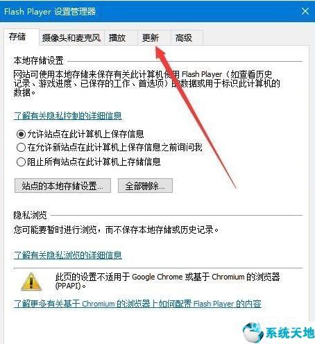 win10怎么更新flash到最新版本「系统天地」