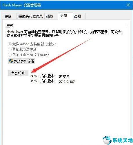 win10怎么更新flash到最新版本「系统天地」