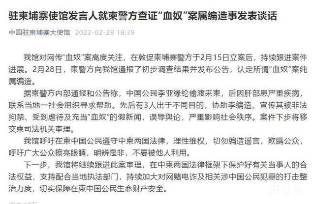 柬“血奴”案当事人和3名涉案人员被控多项罪名被羁押(图2)