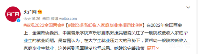 建议提高低收入家庭毕业生招录比例（全国政协委员吴碧霞表示）(图1)