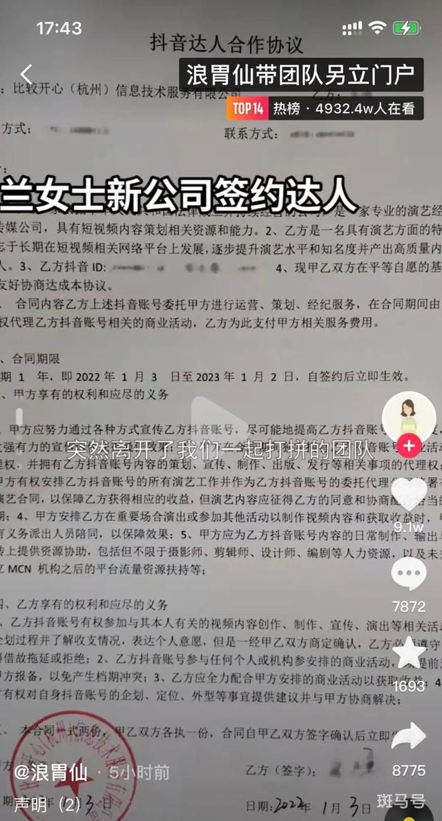 过河拆桥?网红浪胃仙遭前老板声讨（挖走员工，带走摄影器材）(图10)