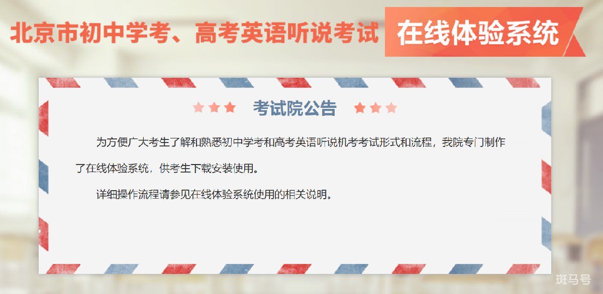 2022年北京英语听说模拟测试系统下载（北京高考英语听说机考）(图1)