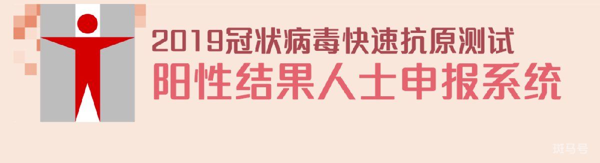 2022香港新冠病毒快速抗原测试阳性结果人士申报系统（附系统介绍）(图1)