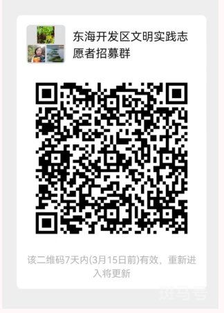 2022连云港市东海县疫情防控志愿者招募