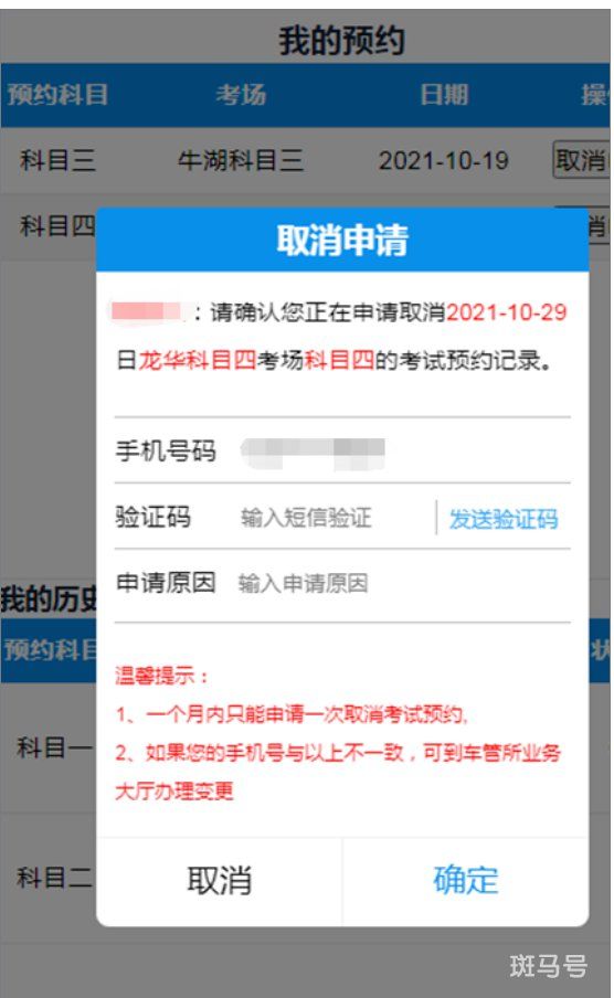 2022深圳驾考预约取消途径（附自助办理以及窗口办理流程）(图3)