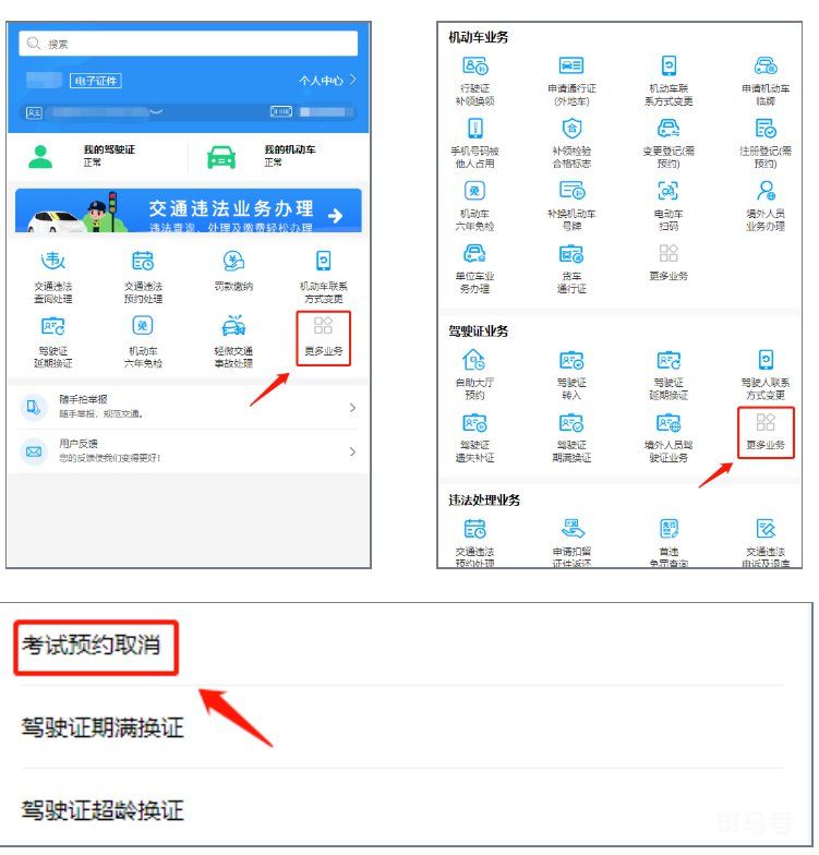 2022深圳驾考预约取消途径（附自助办理以及窗口办理流程）(图1)