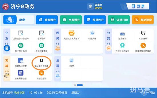 2022济宁图书馆读者证自助办理流程（附特别提示）(图2)