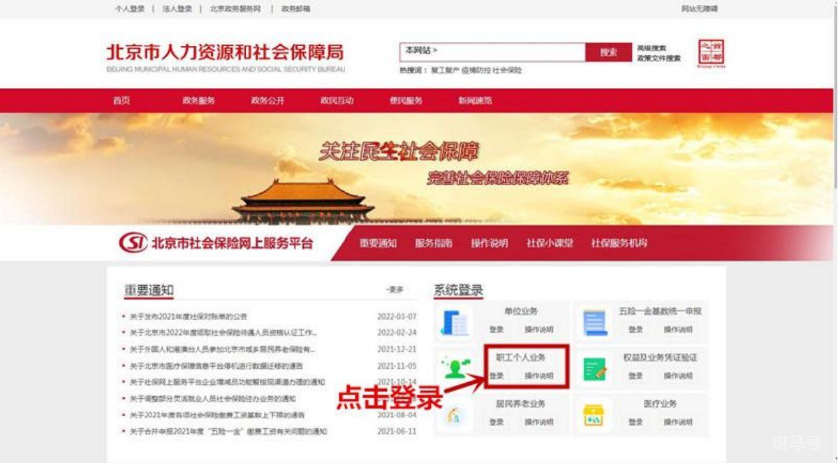 2022北京个人社保对账单怎么查询（附注意事项以及温馨提示）(图1)