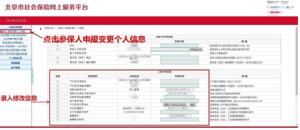 2022北京个人社保对账单怎么查询（附注意事项以及温馨提示）(图2)