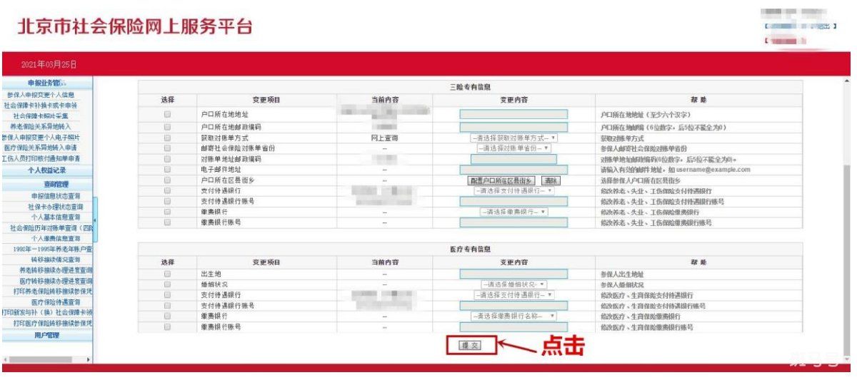 2022北京个人社保对账单怎么查询（附注意事项以及温馨提示）(图3)