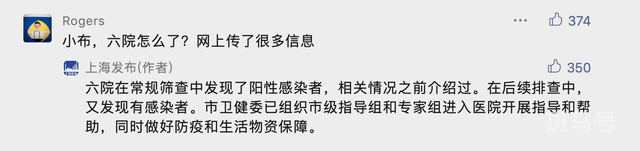 上海六院怎么了?官方回应恢复时间敬请关注医院官方通知(图1)