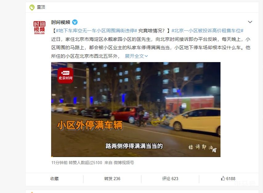 地下车库空无一车小区周围满街违停 到底什么情况呢(图1)
