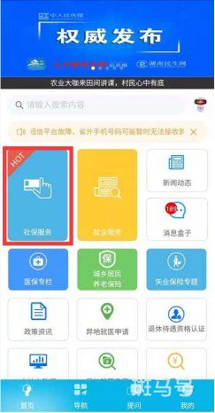 长沙人社相关业务网上办理方法（附详情）(图2)