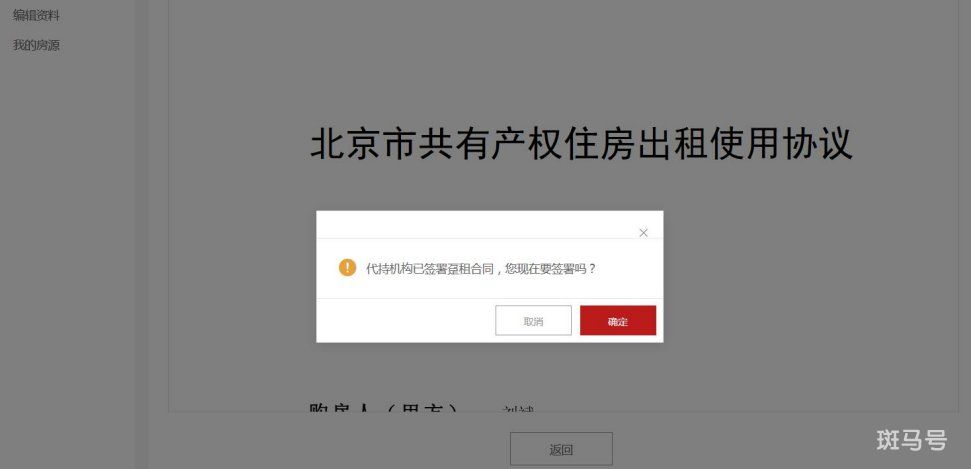 北京共有产权房出租平台产权人操作方法（附详情）(图22)