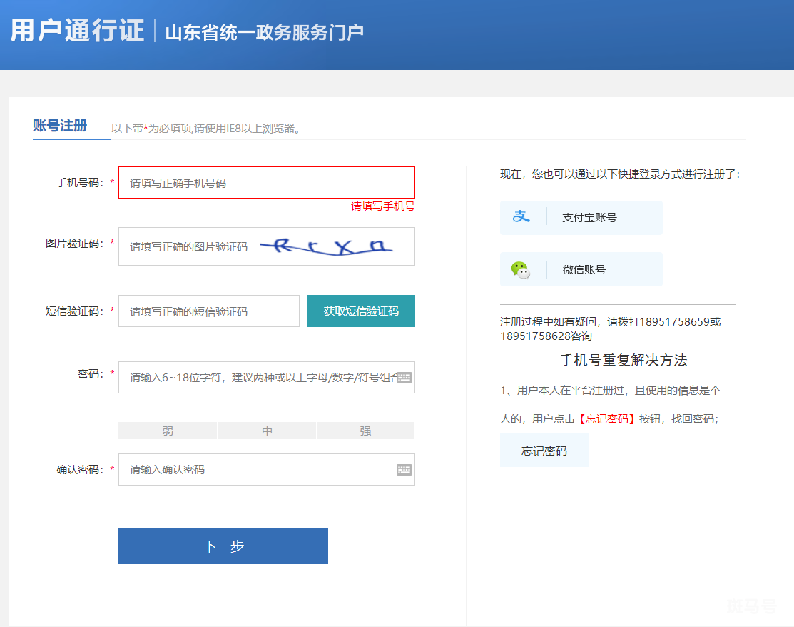 普通注册方式