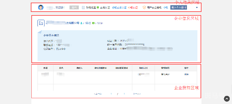 企业信息区域