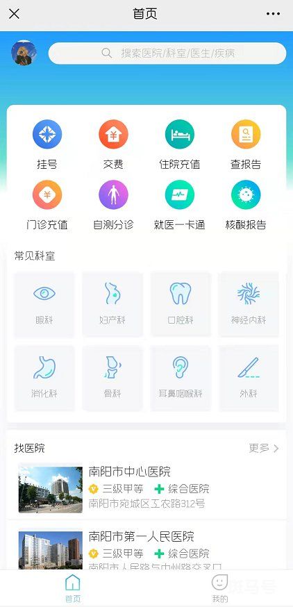 健康南阳通公众号怎么使用（附详情）(图5)