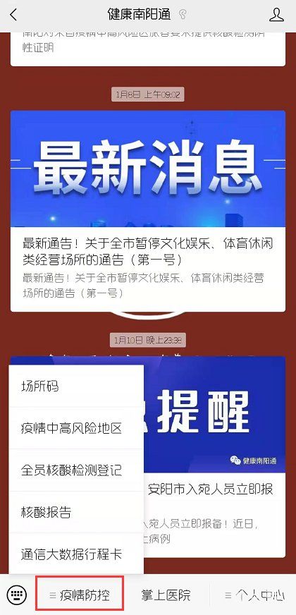 健康南阳通公众号怎么使用（附详情）(图3)