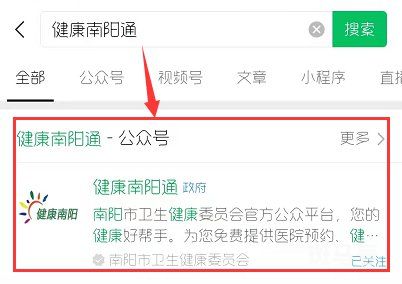 健康南阳通公众号怎么使用（附详情）(图2)