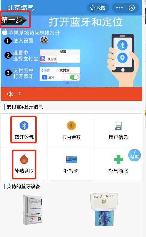 2022北京采暖补贴支付宝领取流程（附详情）(图3)