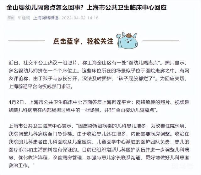 上海单独隔离婴幼儿？涉事医院回应 上海辟谣平台向权威部门求证(图1)