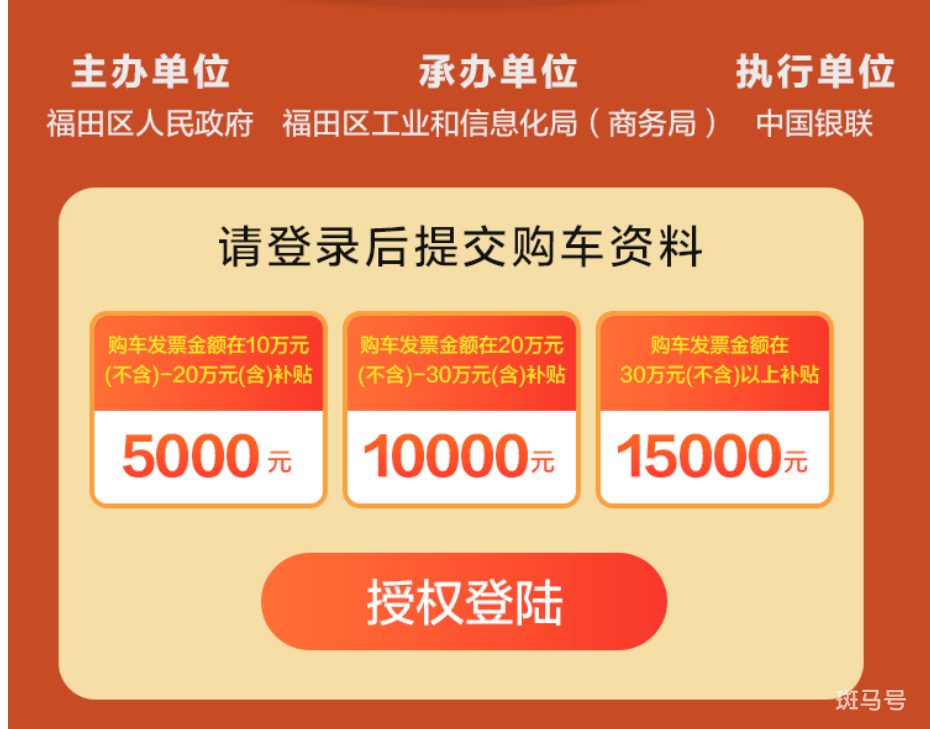 2022年深圳福田区汽车消费补贴申报系统汇总（附详情）(图3)