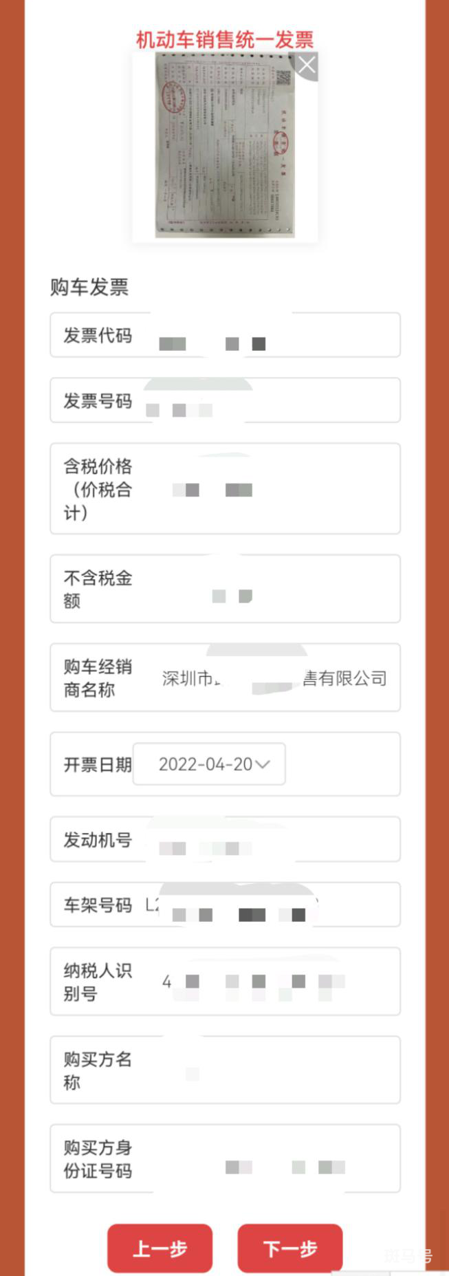 2022年深圳福田区汽车消费补贴申报系统汇总（附详情）(图6)