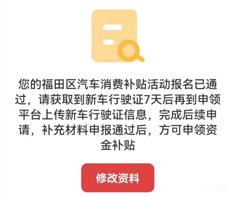 2022年深圳福田区汽车消费补贴申报系统汇总（附详情）(图8)