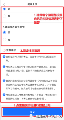 郑州市关于参加2022年高考考生防疫事项的温馨提示（附详情）(图7)