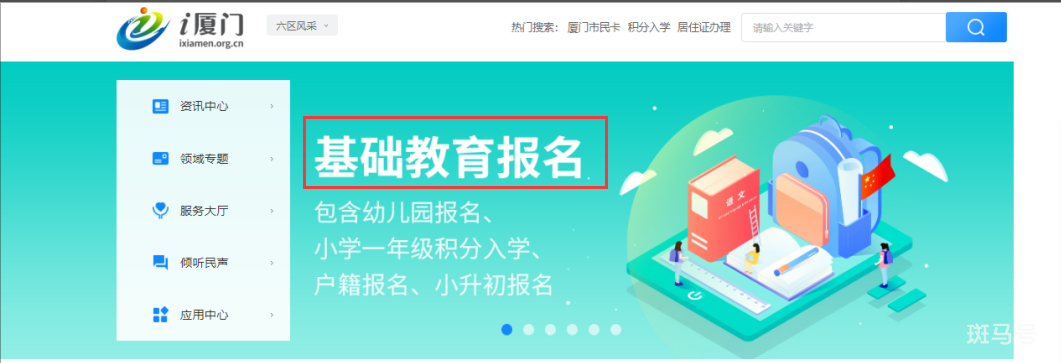2022年海沧区户籍小学网络预登记操作流程（附详情）(图4)