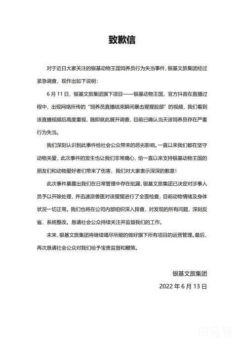 景区回应饲养员膝盖暴击猩猩:对涉事人员予以开除(图2)