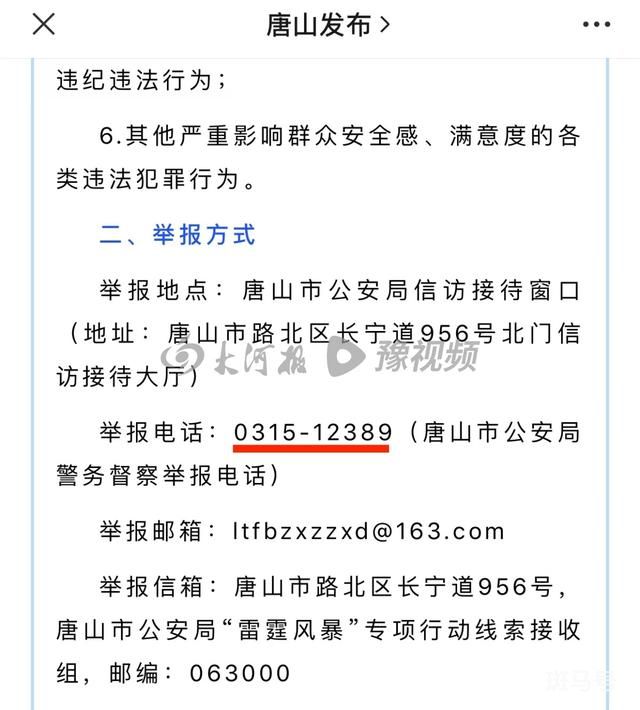 唐山更新举报电话 曾被反映打不通 电话已更新(图5)