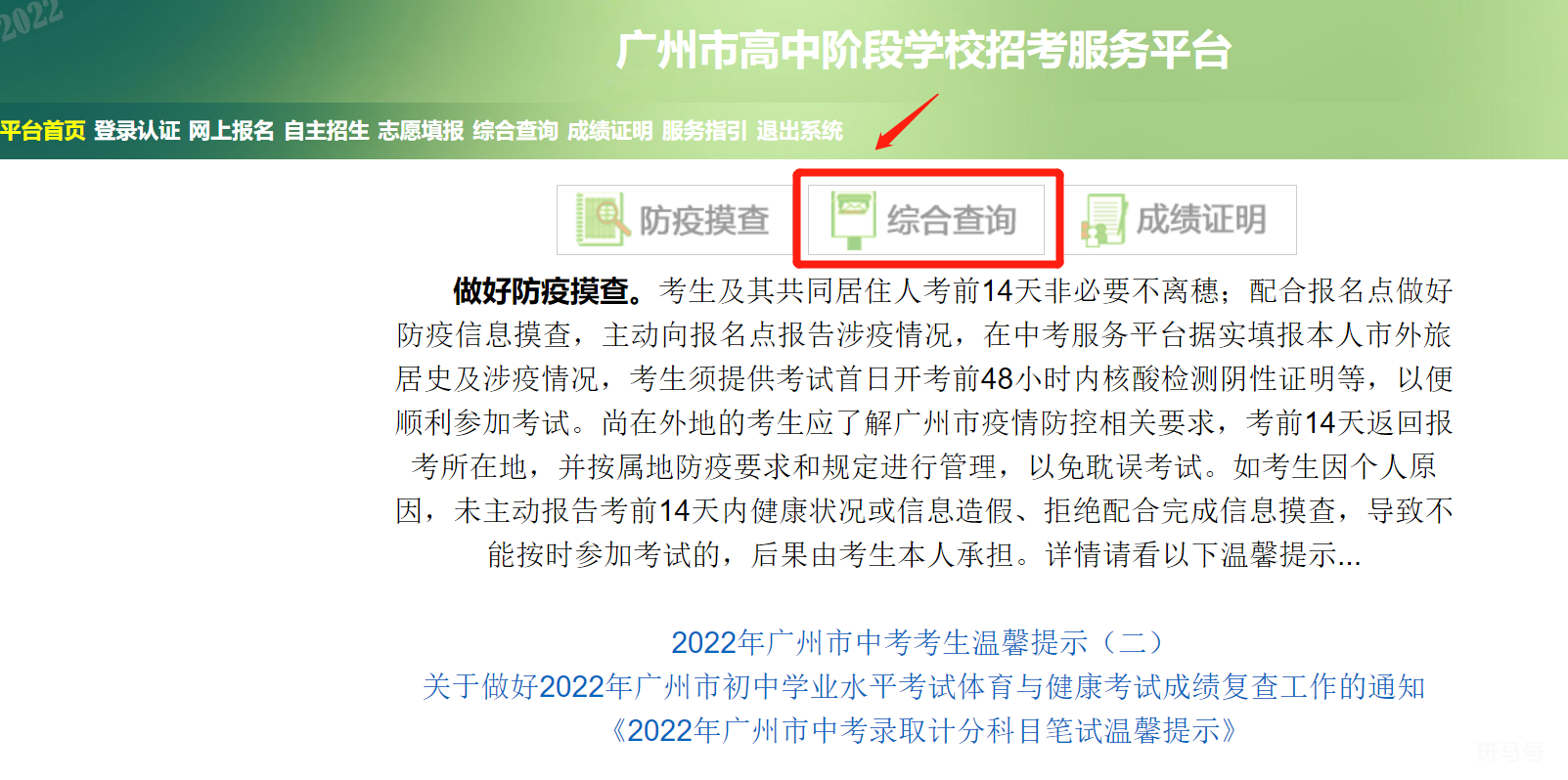 广州市高中阶段学校招考服务平台准考证打印入口（附详情）(图2)