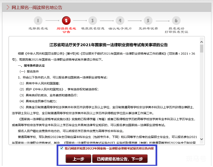 2022年无锡法考网上报名流程
