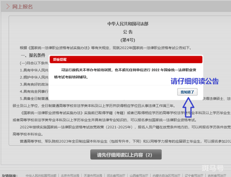 2022年无锡法考网上报名流程