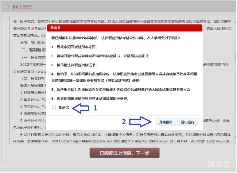 2022年无锡法考网上报名流程