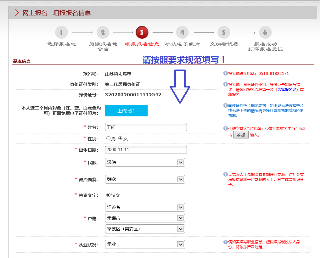 2022年无锡法考网上报名流程