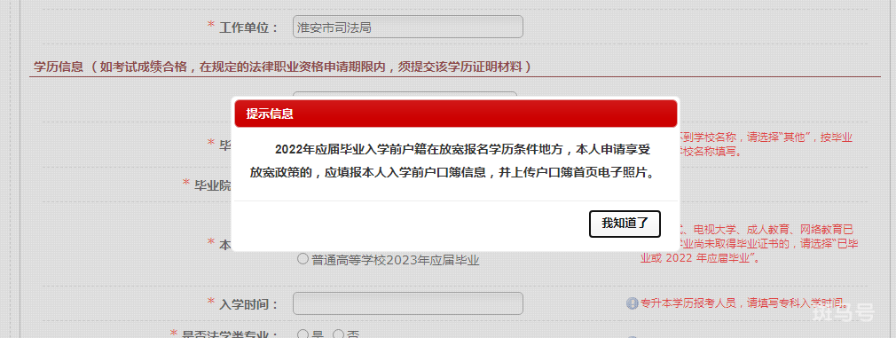 2022年无锡法考网上报名流程