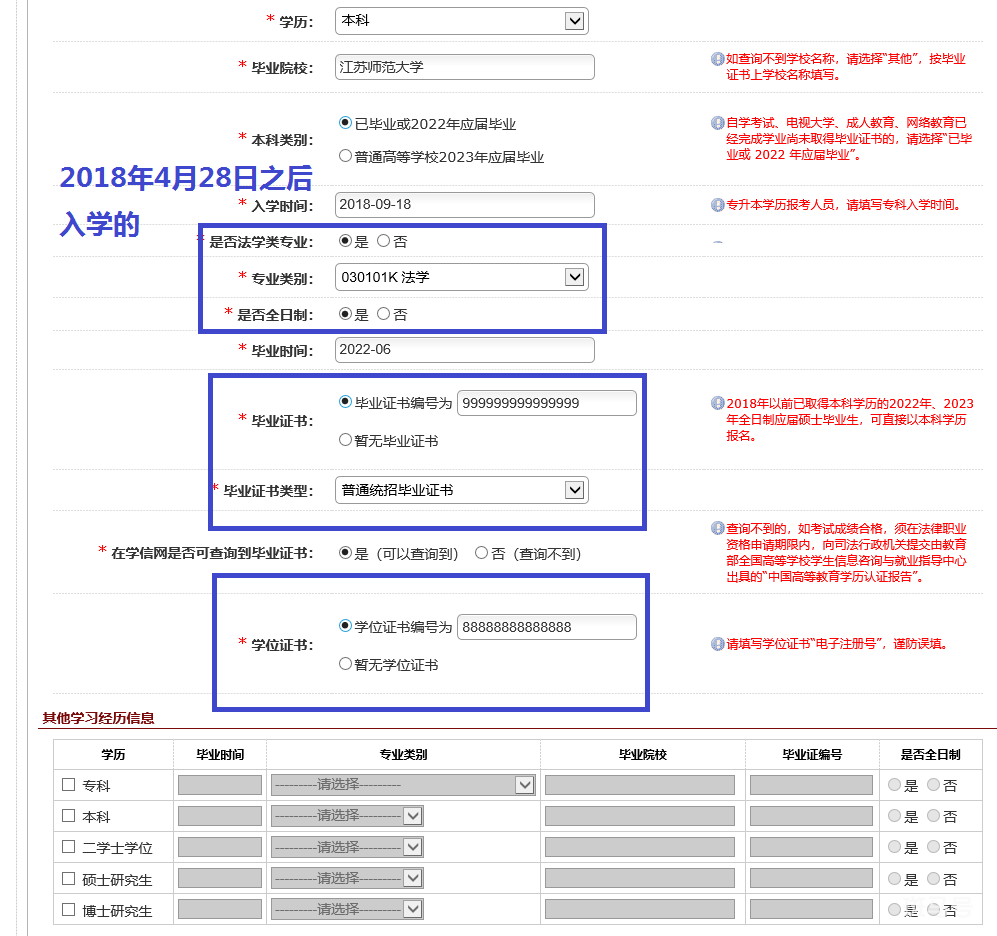 2022年无锡法考网上报名流程