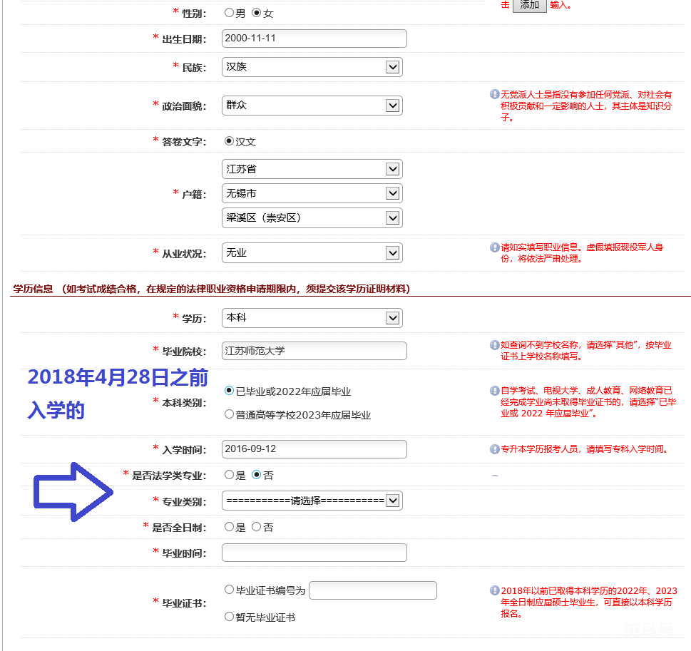 2022年无锡法考网上报名流程