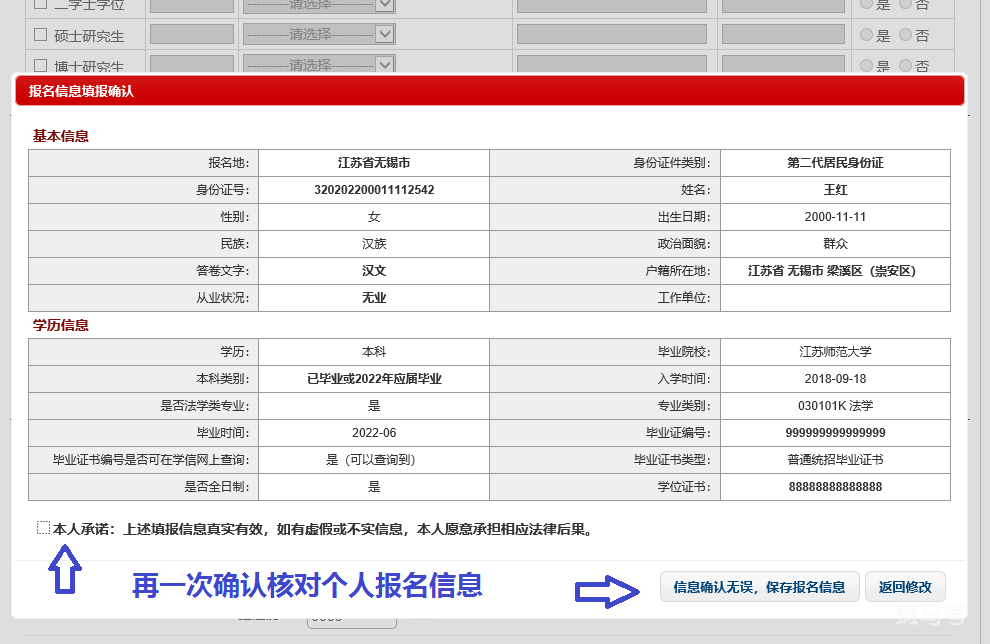 2022年无锡法考网上报名流程