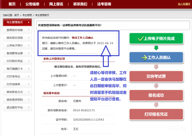2022年无锡法考网上报名流程