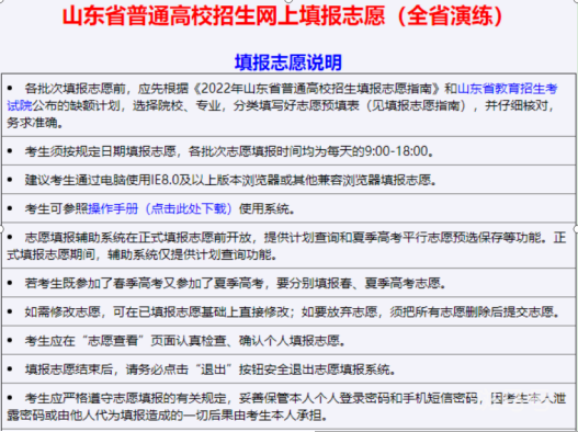 2022山东普通高校招生高考志愿填报手册（附详情）(图4)