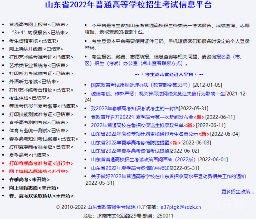 2022山东普通高校招生高考志愿填报手册（附详情）(图2)