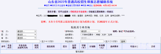 2022山东普通高校招生高考志愿填报手册（附详情）(图9)