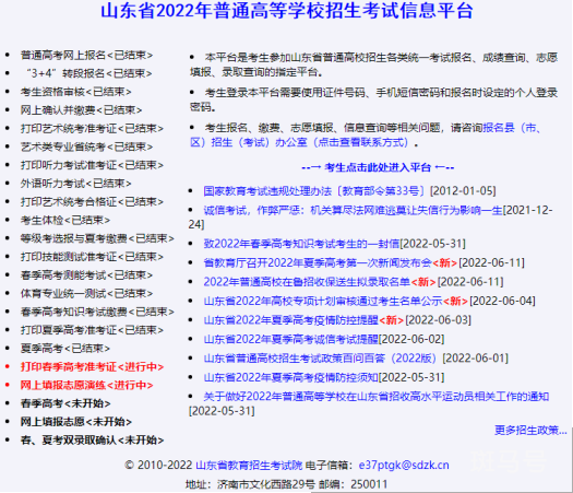 2022山东普通高校招生高考志愿填报手册（附详情）(图13)