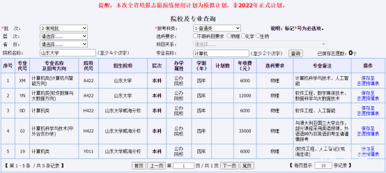 2022山东普通高校招生高考志愿填报手册（附详情）(图10)