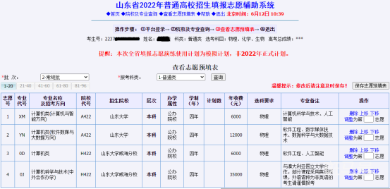 2022山东普通高校招生高考志愿填报手册（附详情）(图11)