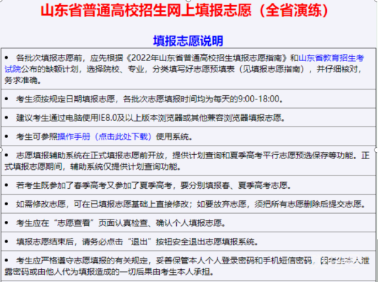 2022山东普通高校招生高考志愿填报手册（附详情）(图15)