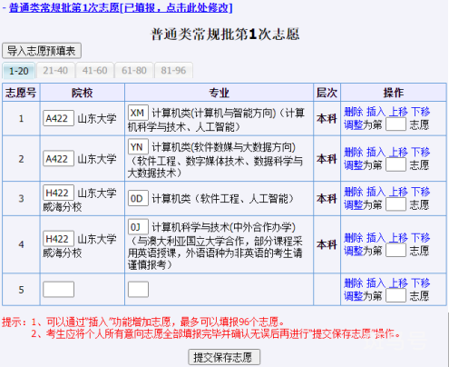 2022山东普通高校招生高考志愿填报手册（附详情）(图33)